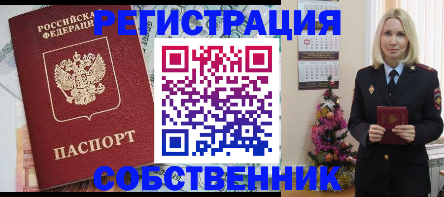 временная регистрация для школы в Карабаше