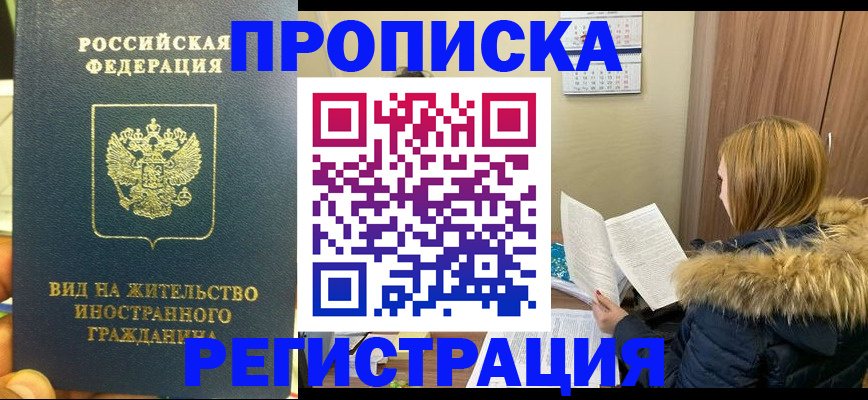 временная регистрация для школы в Карабаше